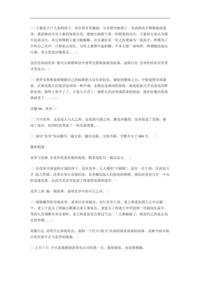 话题作文经典构思示例  哲理篇1.doc_第3页