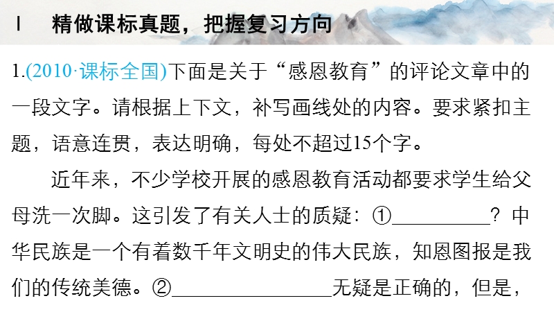 《新步步高》 高考语文总复习 大一轮 （ 人教全国 版）课件：语言文字运用 第2章语言表达和运用  考点2语句补写.ppt_第3页