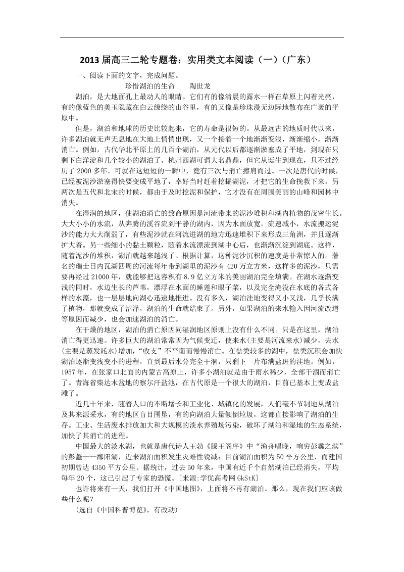 高三语文二轮专题卷：实用类文本阅读（一）（广东）.doc_第1页