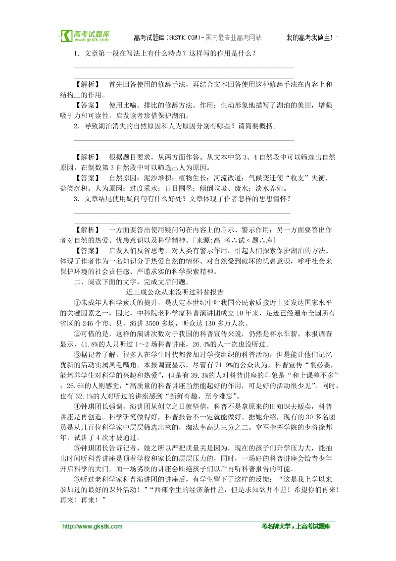 高三语文二轮专题卷：实用类文本阅读（一）（广东）.doc_第2页