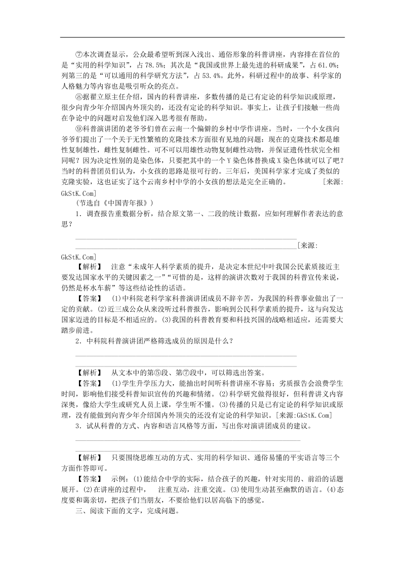 高三语文二轮专题卷：实用类文本阅读（一）（广东）.doc_第3页