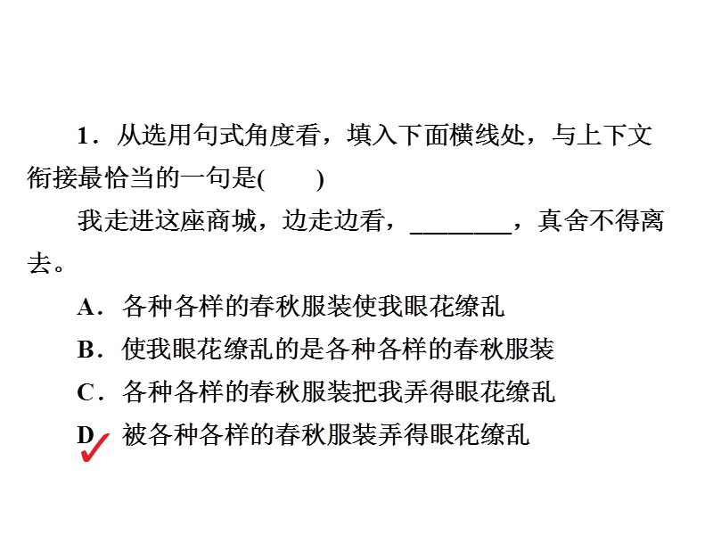 2018版高考一轮总复习语文课件专题四　仿用、选用、变换句式（含修辞）专题检测4 .ppt_第3页