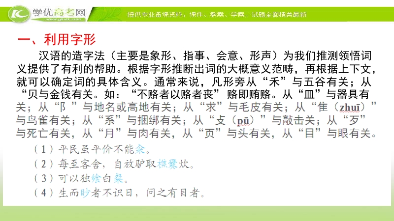 高三语文二轮复习文言文阅读第三讲：利用相关信息 推断实词词义下.ppt_第2页