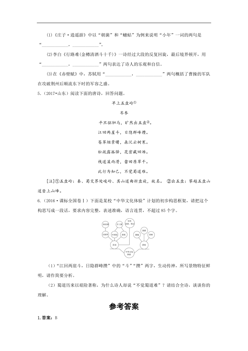 湖北省黄冈市2018届高三语文人教版（9月）30分钟晚考（真题版）13 word版含答案.doc_第2页