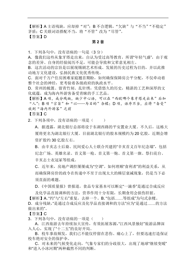 2012高考名师预测语文试题：知识点05 辨析并修改病句.doc_第2页