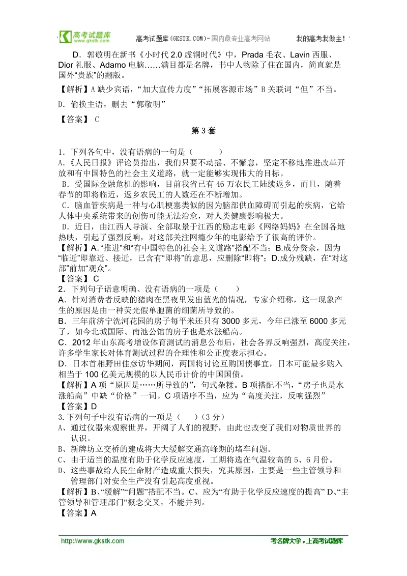 2012高考名师预测语文试题：知识点05 辨析并修改病句.doc_第3页