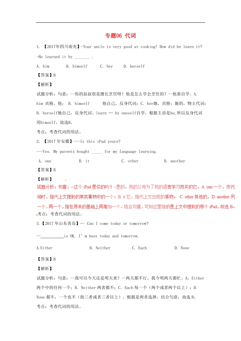 2017年中考英语试题分项版解析汇编（第01期）专题06代词（含解析）.doc_第1页