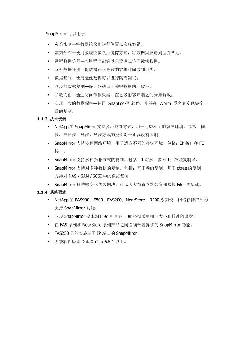 netapp-容灾备份技术(snapmirror-snapvault-ossv).docx_第3页