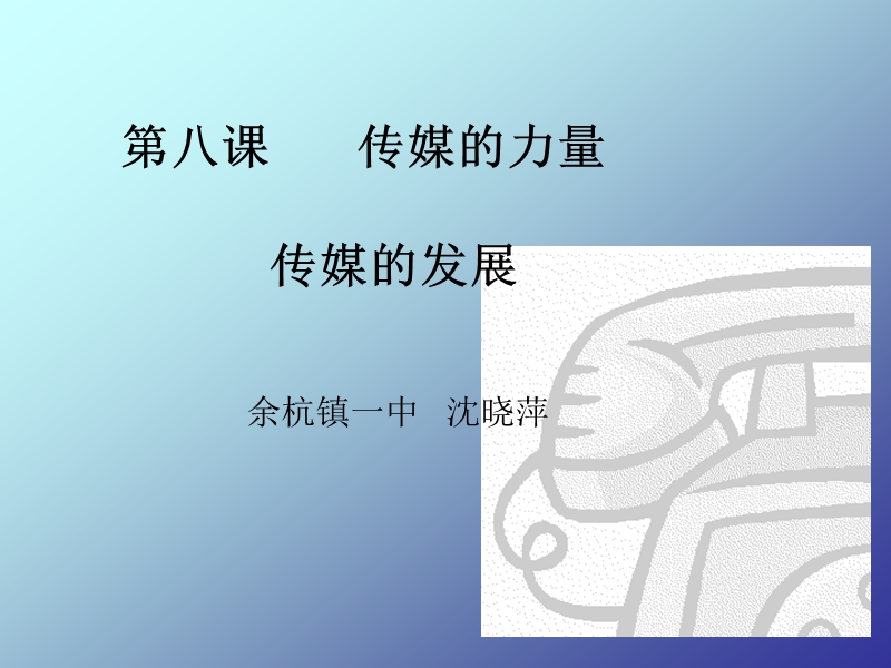 七年级历史传媒的力量.ppt_第3页