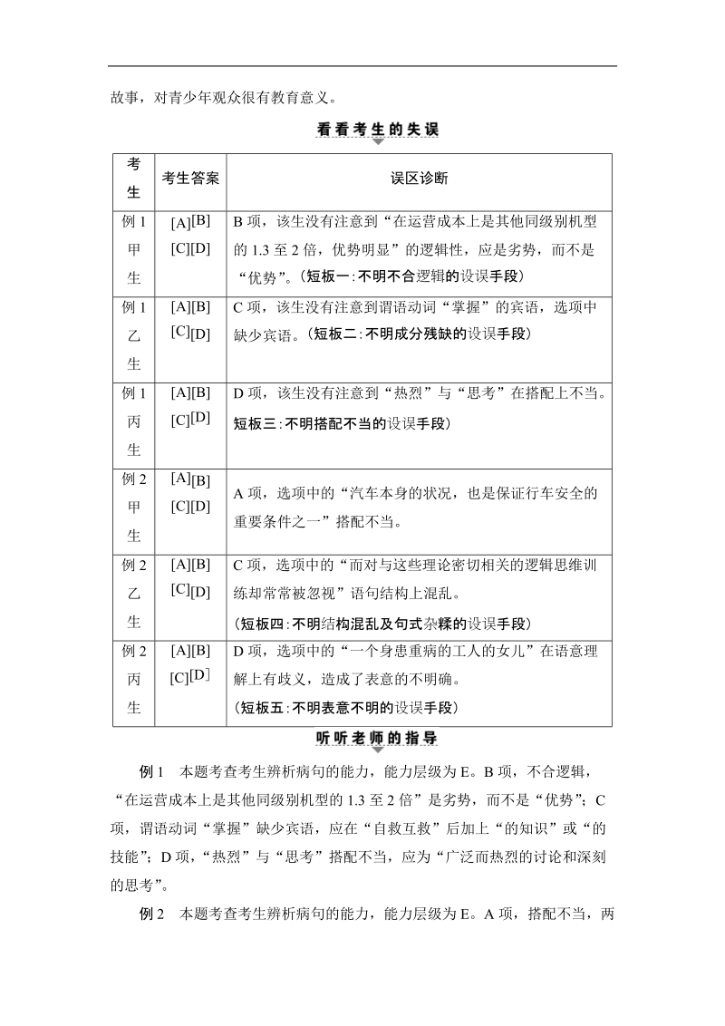 【课堂新坐标】2017年高考语文（山东专版）二轮专题复习与策略教师用书：板块1 专题2 辨析病句.doc_第2页