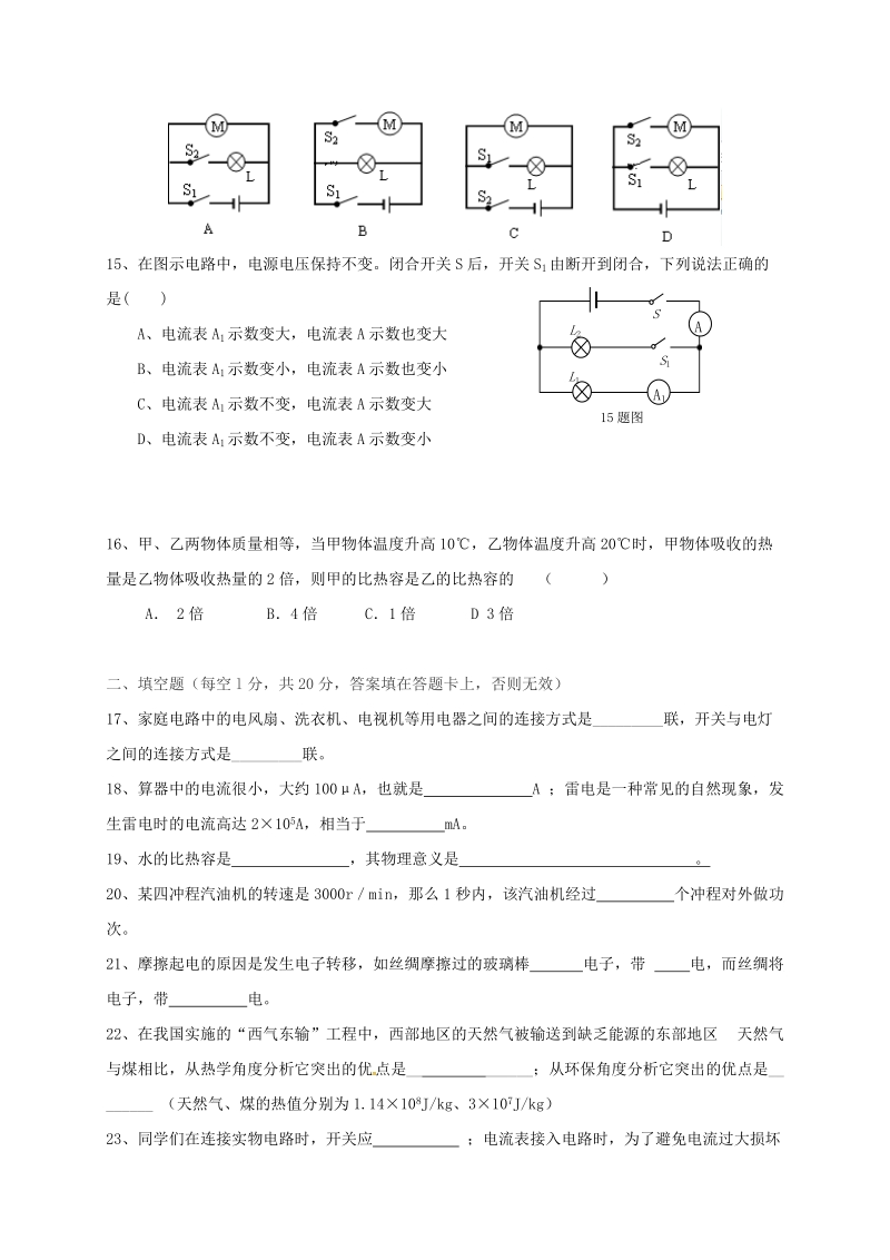 内蒙古巴彦淖尔市临河区2018年度九年级物理上学期第一次月考试题（无答案）新人教版.doc_第3页