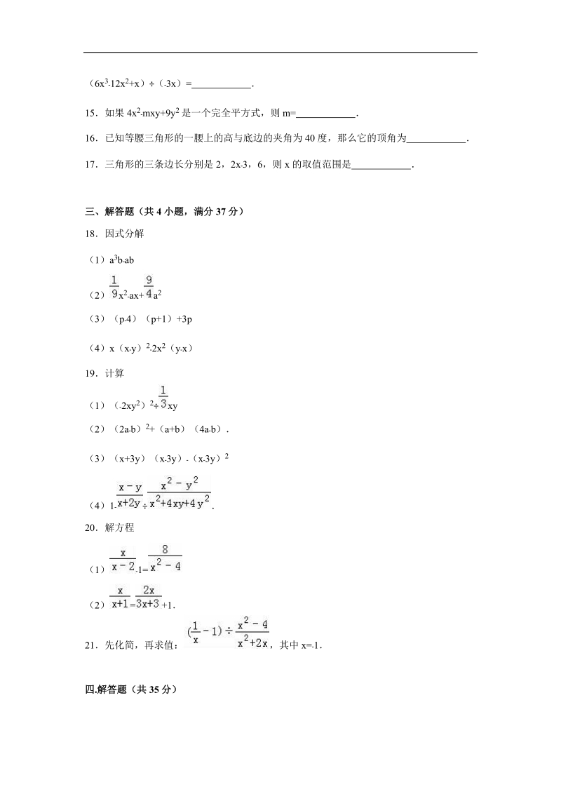 内蒙古阿拉善左旗八中2015-2016年八年级上期期末数学试卷（解析版）.doc_第3页