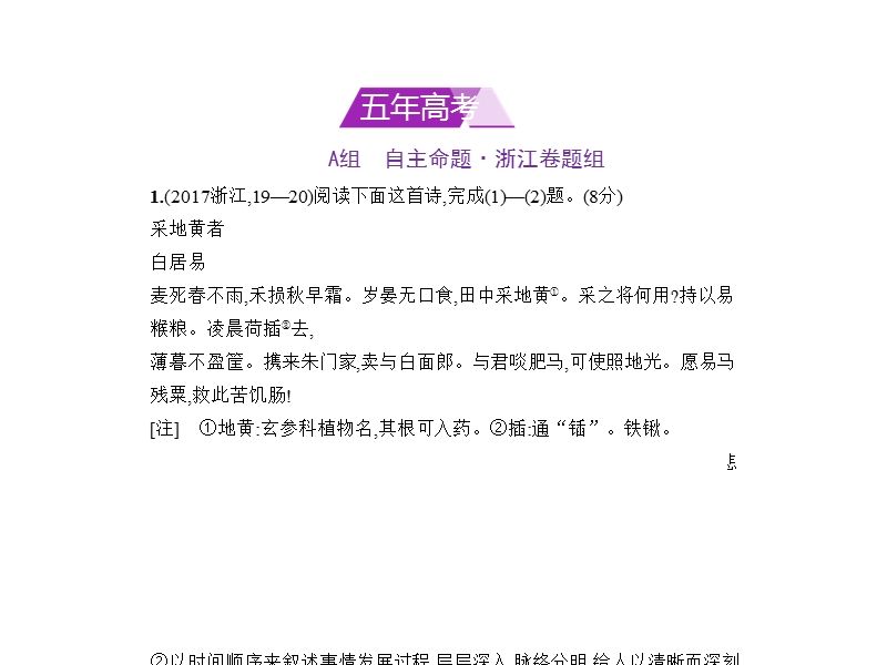 2018年高考语文（浙江省专用）复习专题测试课件（命题规律探究 题组分层精练）：专题十三　古代诗歌鉴赏 （共141张ppt）.ppt_第1页