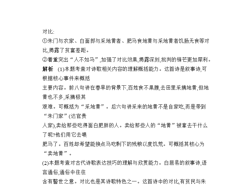 2018年高考语文（浙江省专用）复习专题测试课件（命题规律探究 题组分层精练）：专题十三　古代诗歌鉴赏 （共141张ppt）.ppt_第2页