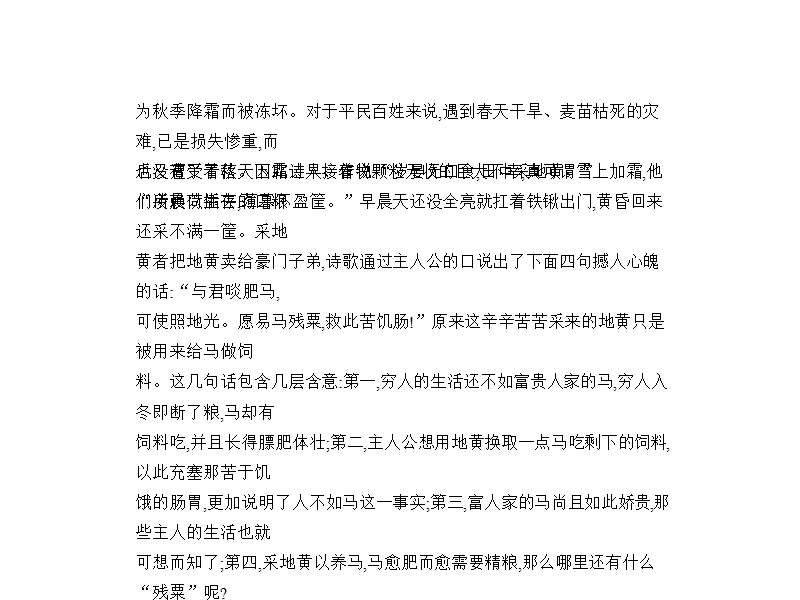 2018年高考语文（浙江省专用）复习专题测试课件（命题规律探究 题组分层精练）：专题十三　古代诗歌鉴赏 （共141张ppt）.ppt_第3页