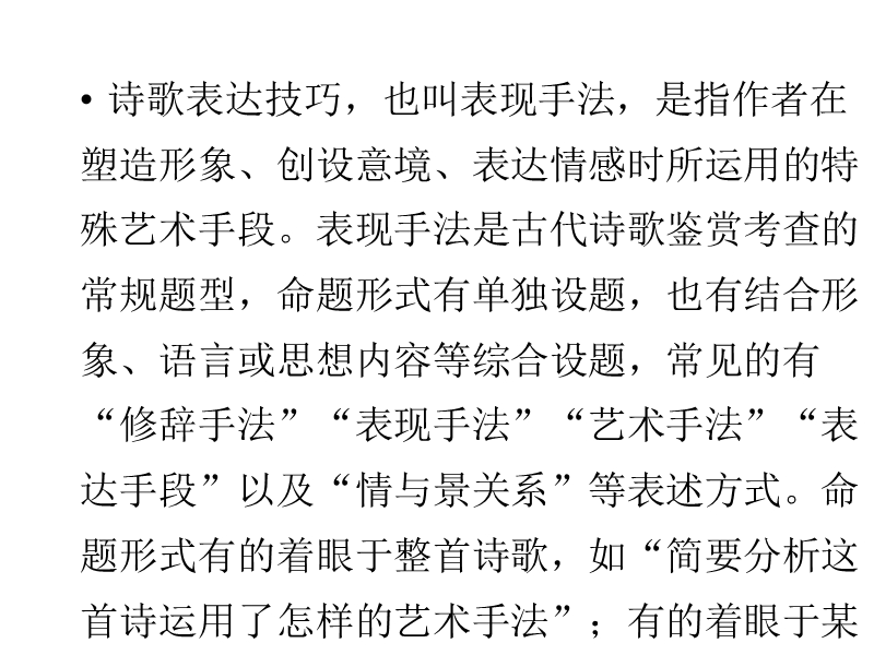 《创新大课堂》高考语文（新课标人教版）一轮总复习配套课件“古诗文阅读”专题冲关能力提升 专题二 第三节 鉴赏诗歌的表达技巧.ppt_第3页