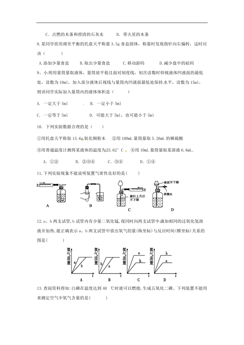 四川省成都市2018年度九年级化学上学期10月月考试题（无答案）新人教版.doc_第2页