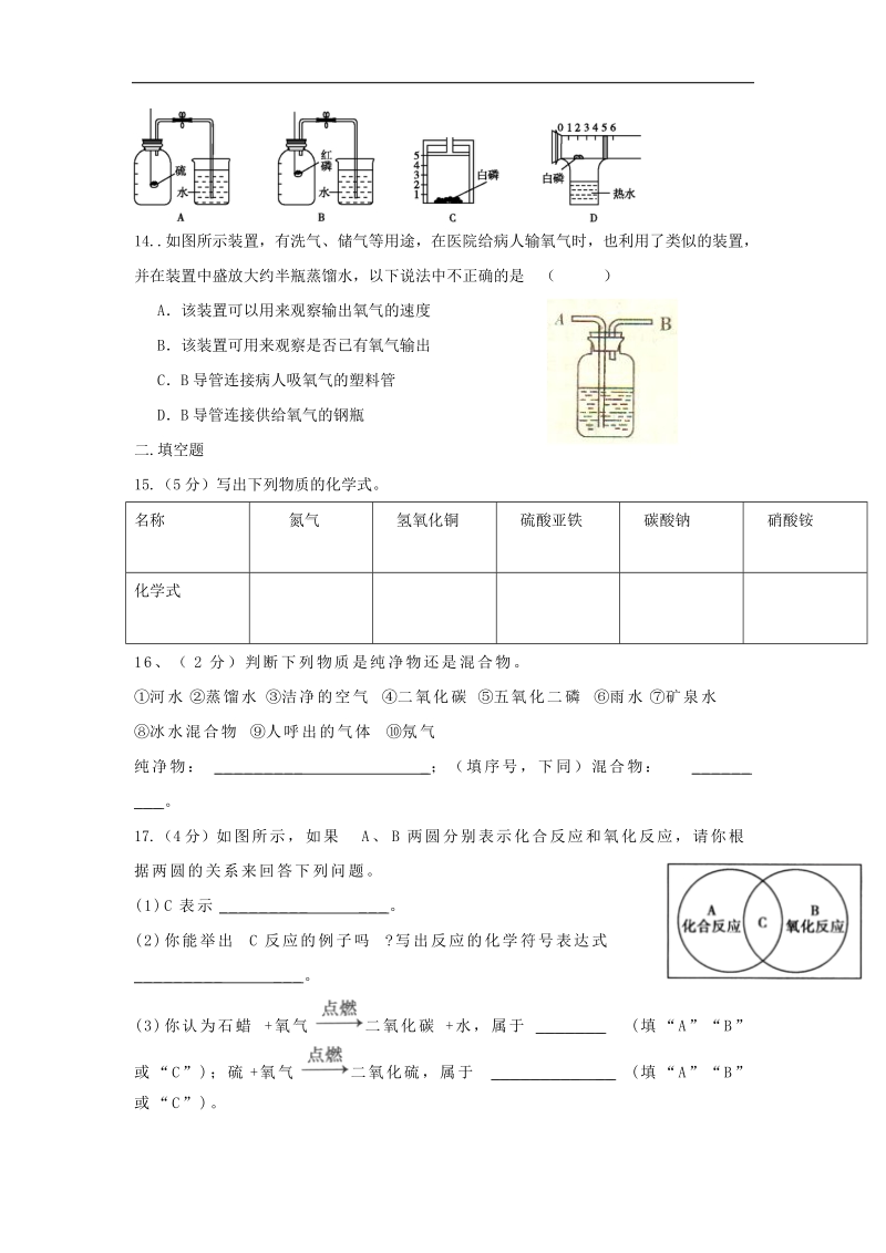 四川省成都市2018年度九年级化学上学期10月月考试题（无答案）新人教版.doc_第3页