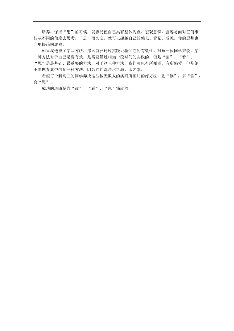 高考语文24周轻松备战 第一部分：备考辅导 3、高三语文复习从“思”开始.doc_第2页