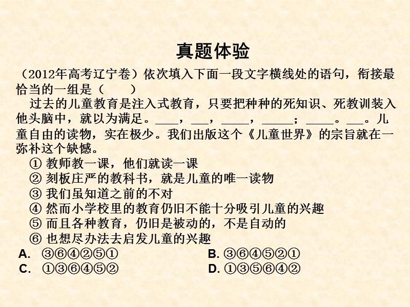 高三高考语文二轮复习：语言表达连贯、得体ppt课件（全国通用）.ppt_第2页