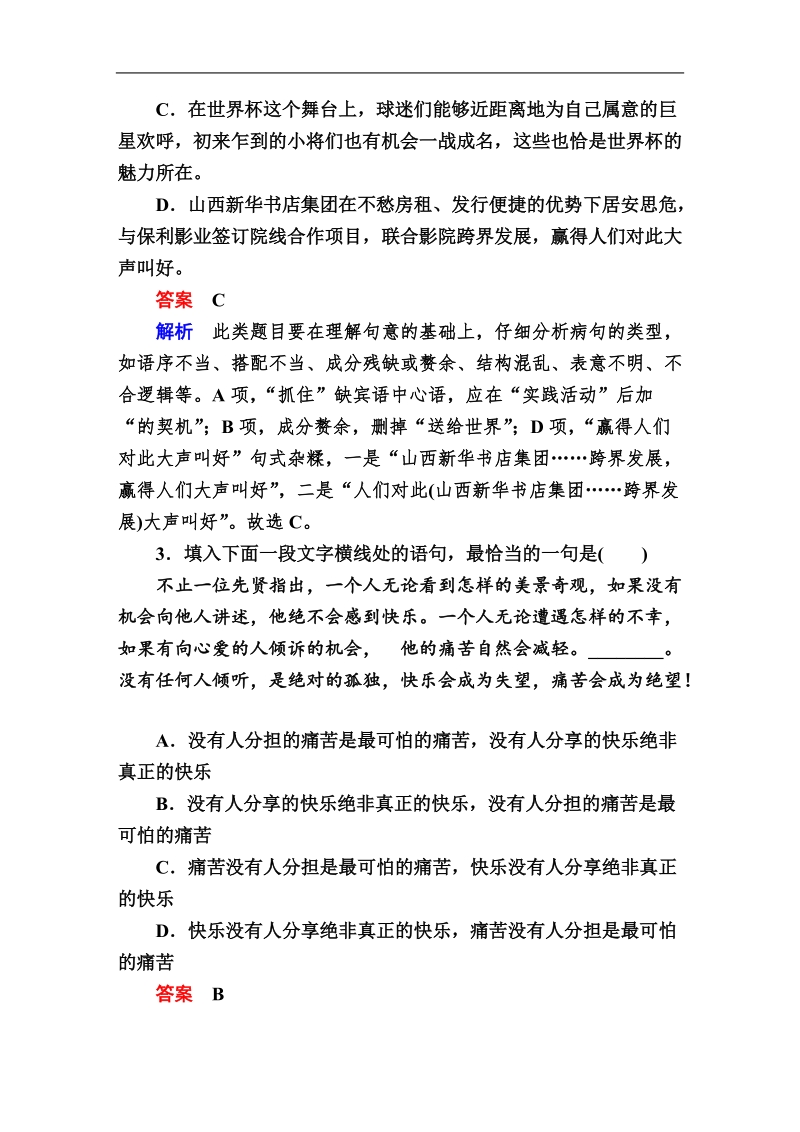 【金版教程】2016届高考语文二轮复习习题：1-6b图文转换.doc_第2页