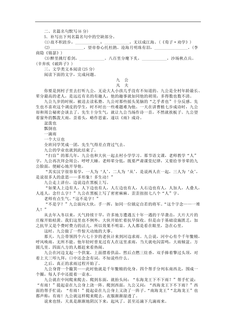 2012年高考语文 考前30天冲刺专题热训 专题练习10语言文字运用＋文学类文本阅读 新课标.doc_第2页