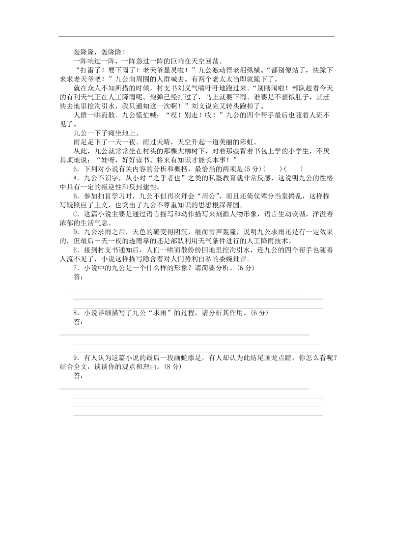 2012年高考语文 考前30天冲刺专题热训 专题练习10语言文字运用＋文学类文本阅读 新课标.doc_第3页