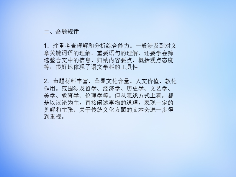 （湘教考苑）2016届高考语文一轮复习课件：第二编 专题考点突破 专题十五 论述类文本阅读.ppt_第2页