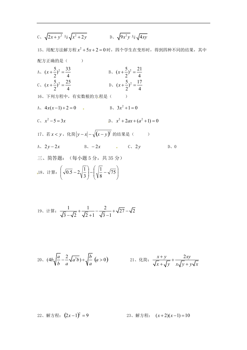 南京市雨花区梅山第二中学2015-2016年八年级10月月考数学试题.doc_第2页