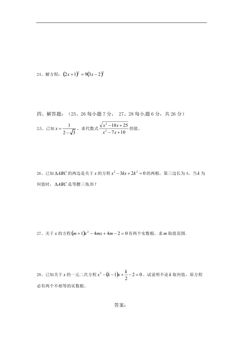 南京市雨花区梅山第二中学2015-2016年八年级10月月考数学试题.doc_第3页