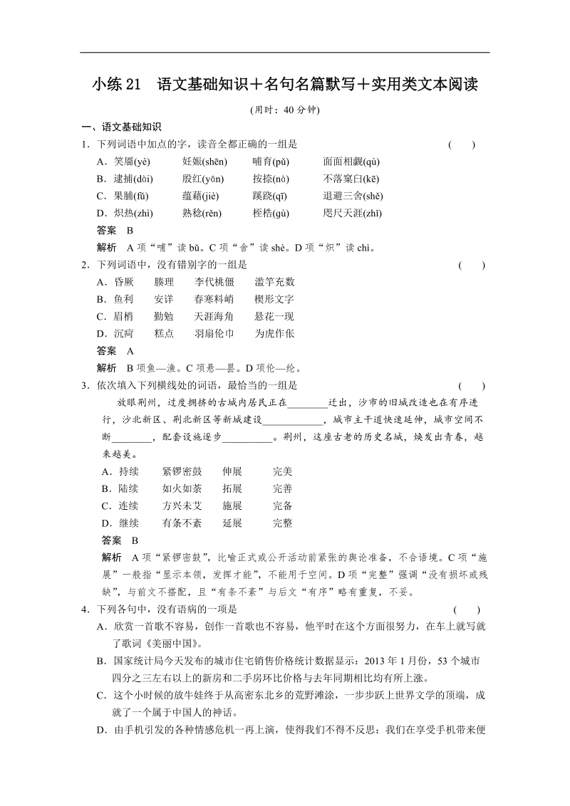 2014届高考语文二轮限时综合精练21 word版含答案.doc_第1页