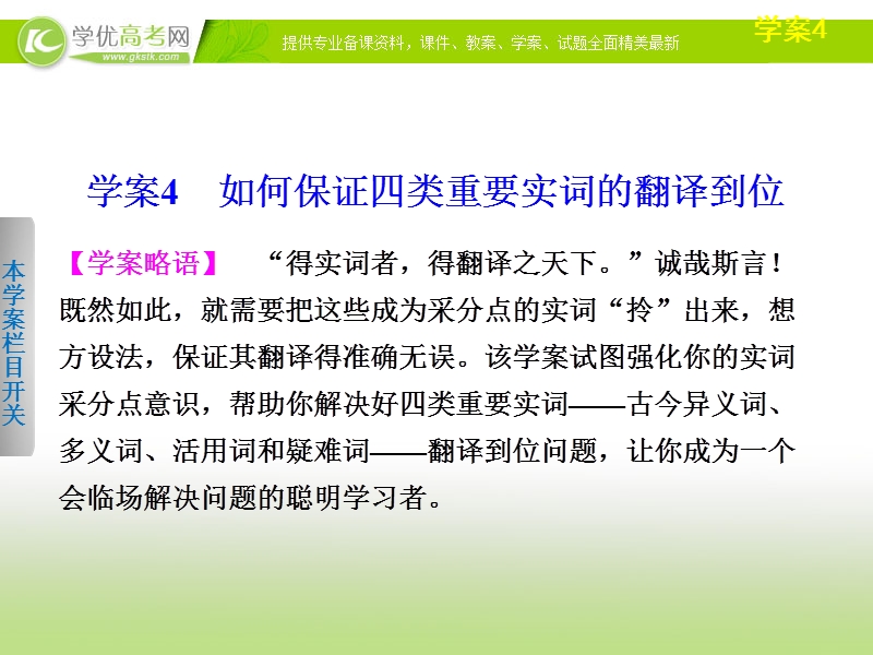 语文二轮自我诊断突破提能真题讲练学案课件：第2章文言文阅读4.ppt_第2页