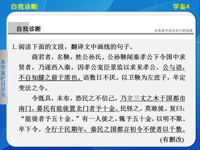 语文二轮自我诊断突破提能真题讲练学案课件：第2章文言文阅读4.ppt_第3页