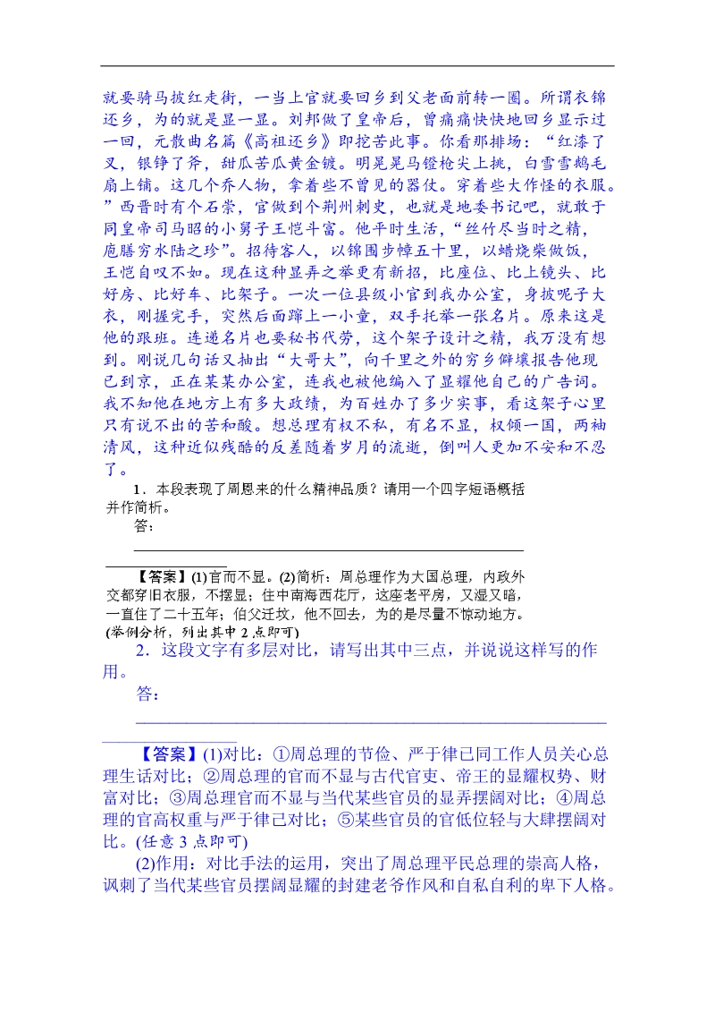 黑龙江省2014届高考语文考前随堂训练：训练18 传记阅读.doc_第2页