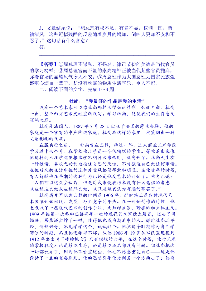 黑龙江省2014届高考语文考前随堂训练：训练18 传记阅读.doc_第3页