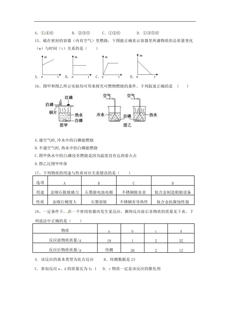 内蒙古赤峰市宁城县2018年度九年级化学上学期期末试题新人教版.doc_第3页