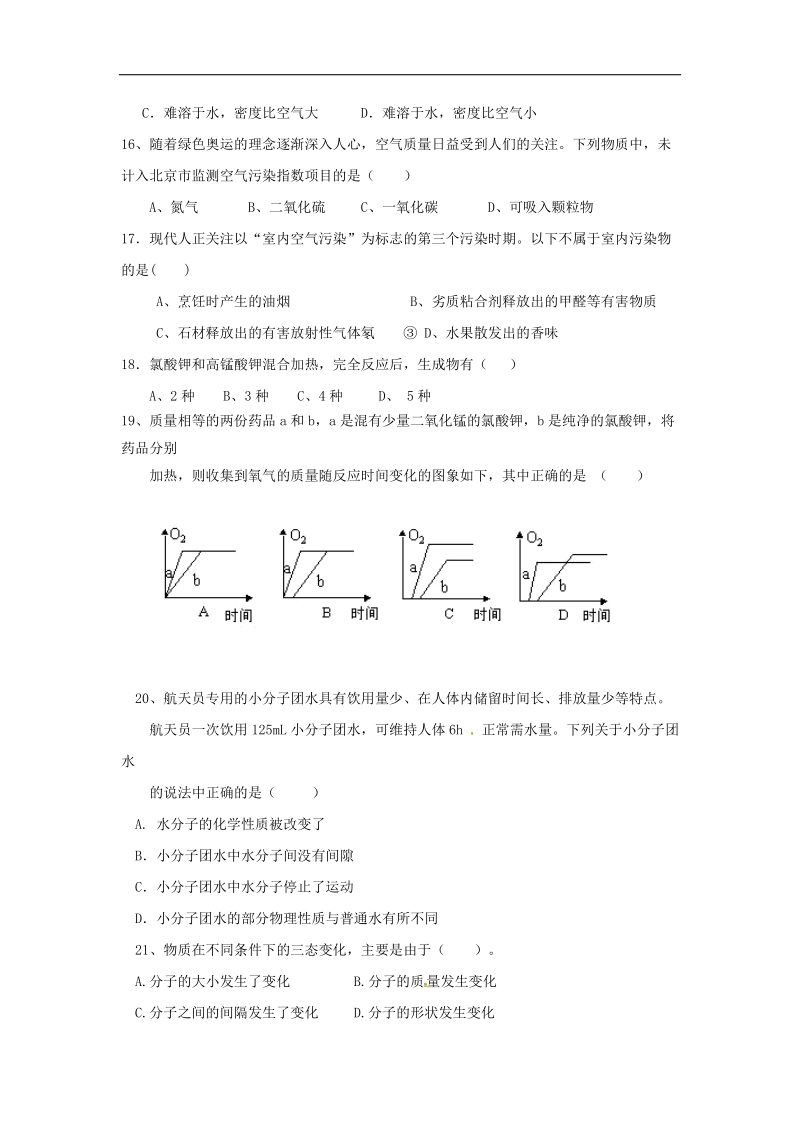 内蒙古巴彦淖尔市2018年度九年级化学10月月考试题（无答案）新人教版.doc_第3页