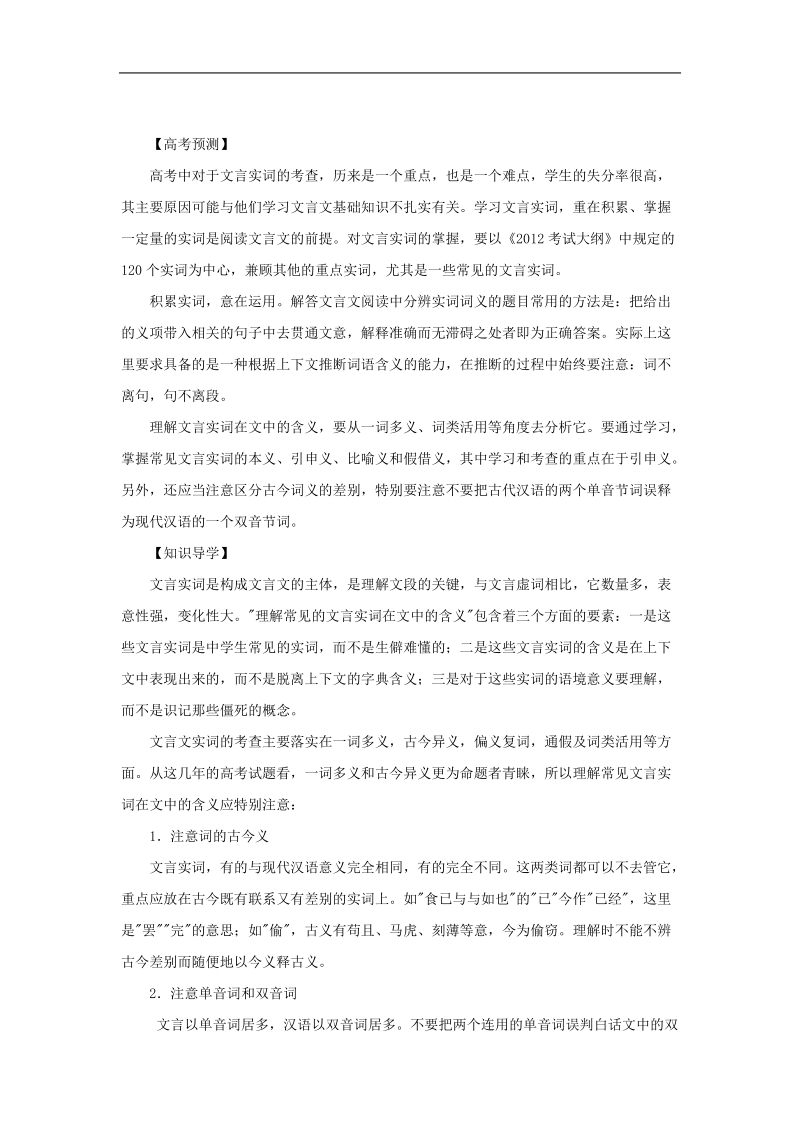 高三备考专项训练：文言实词.doc_第1页