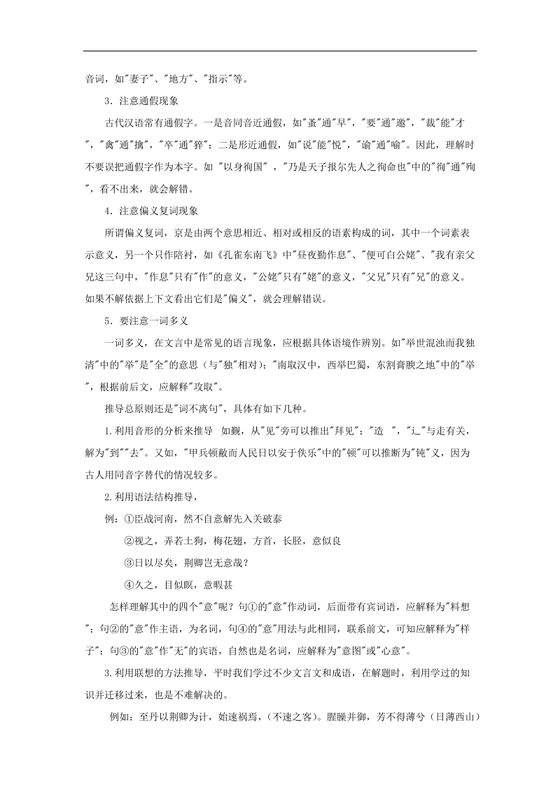 高三备考专项训练：文言实词.doc_第2页