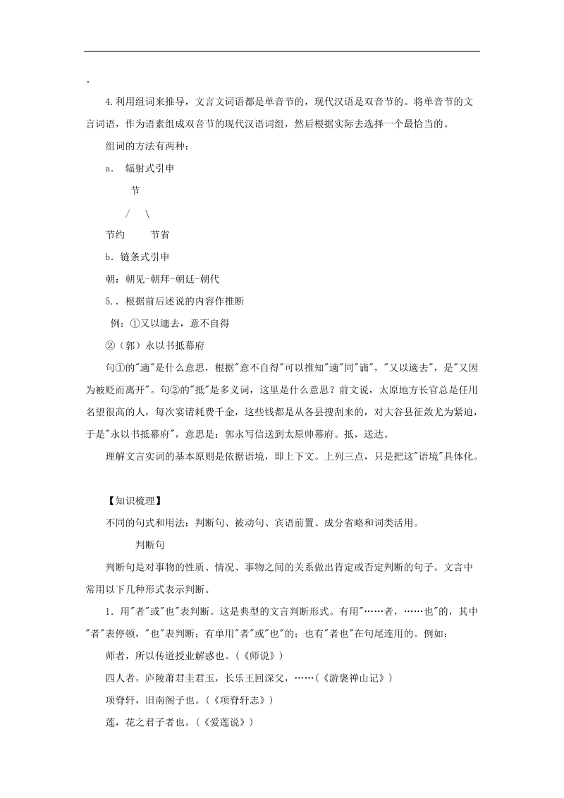 高三备考专项训练：文言实词.doc_第3页