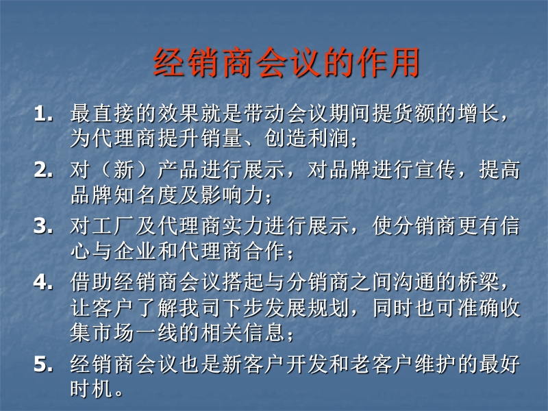 如何组织和策划经销商会议(叶明汉).ppt_第3页