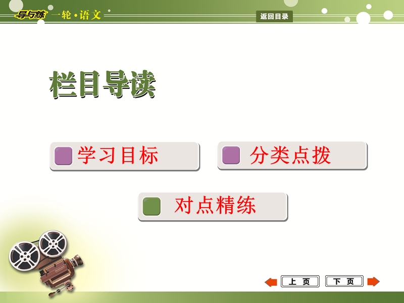 福建省人教版高三语文一轮复习配套课件 第一部分 古代诗文阅读 专题三 古代诗歌鉴赏 课案3 鉴赏诗歌的语言风格.ppt_第2页