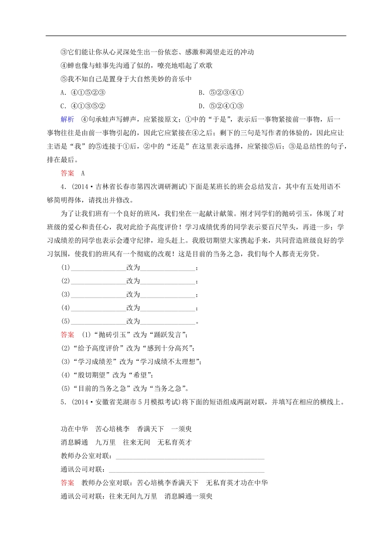 2015版高考语文二轮高考真题复习含解析     高频考点训练20.doc_第2页