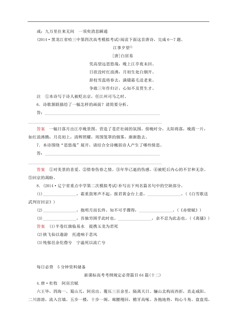 2015版高考语文二轮高考真题复习含解析     高频考点训练20.doc_第3页