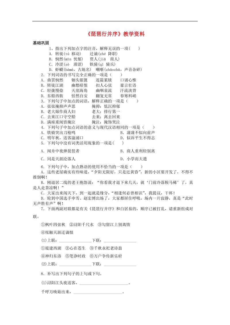 安徽2015届高考语文二轮复习之高效课时检测试卷10word版含答案.doc_第1页