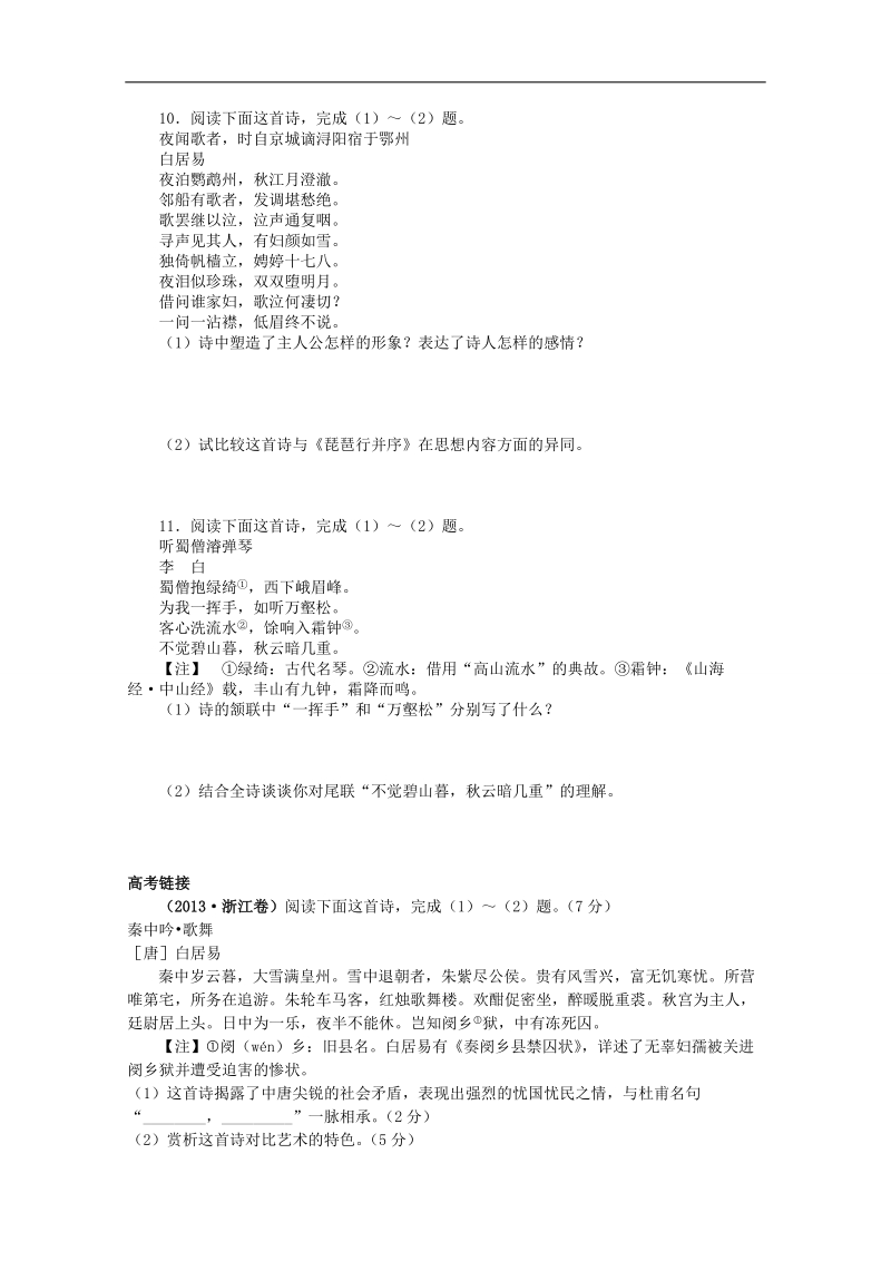 安徽2015届高考语文二轮复习之高效课时检测试卷10word版含答案.doc_第3页