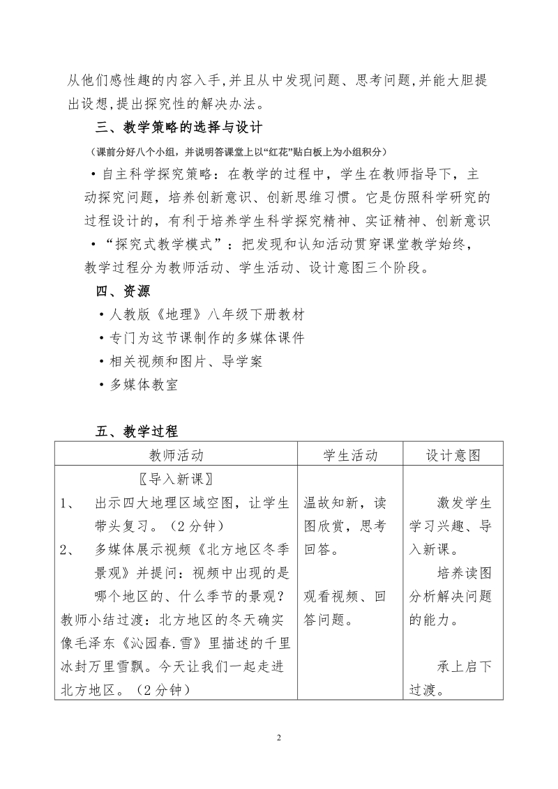 北方地区自然特征与农业教案.doc_第2页