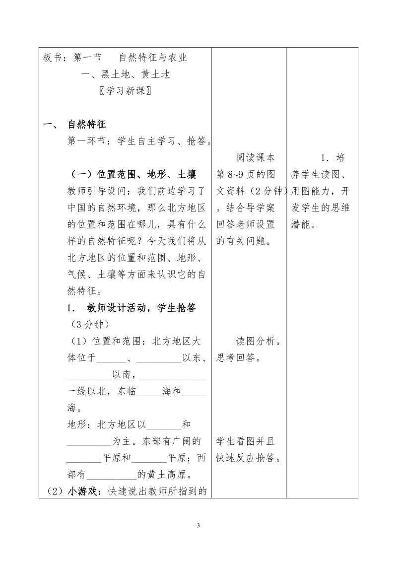 北方地区自然特征与农业教案.doc_第3页