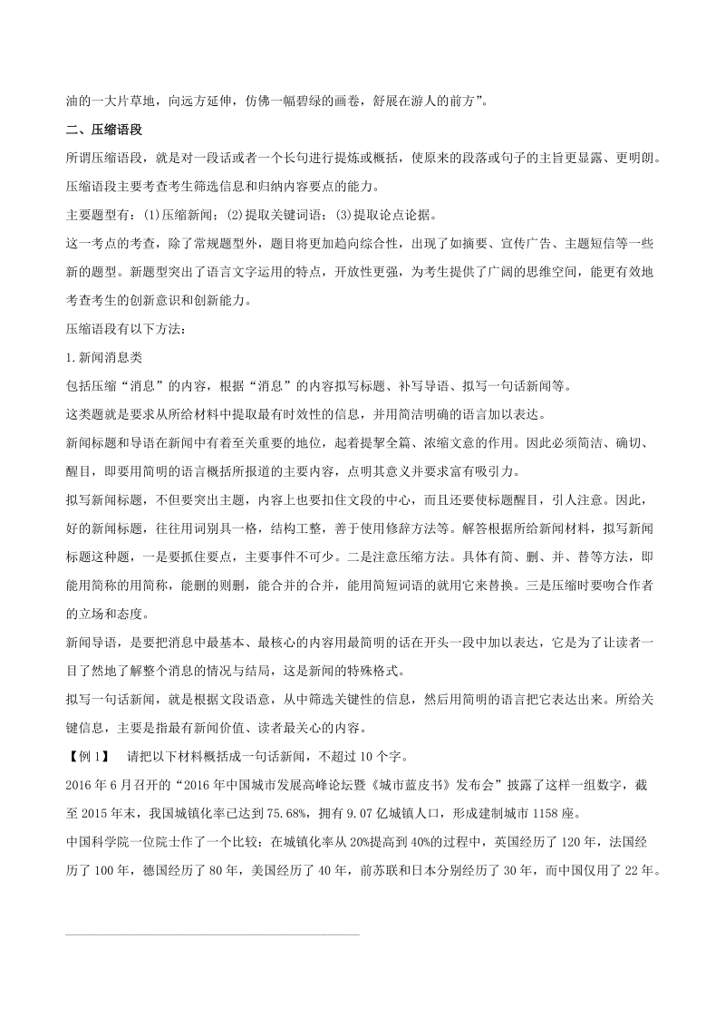 备战2018届高考语文人教版二轮复习热点训练 专题03 扩展语句、压缩语段（教学案） word版含解析.doc_第3页