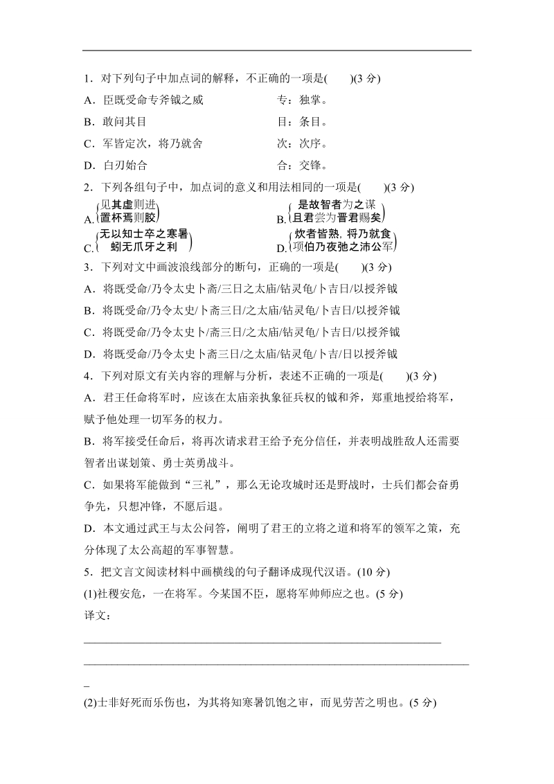 【推荐】山东省2016年高考语文复习题：考点集训九文言文阅读.doc_第2页